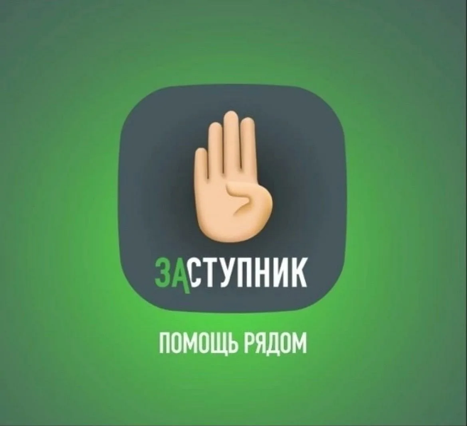 Мобильное приложение &amp;quot;Заступник&amp;quot;.