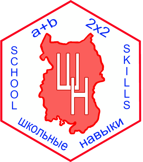 VII Областной чемпионат «Школьные навыки».